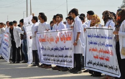 طلاب المجموعة الطبية يتظاهرون في بغداد للمطالبة بإعادة العمل بنظام التحميل