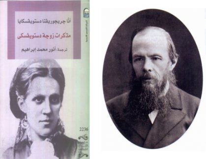 زوجته «آنّا جريجوريفنا» تفتح الباب…زيارة شخصية إلى منزل دستويفسكي