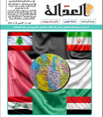 ملحق العدالة العدد 12