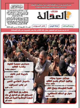 ملحق العدالة العدد 13