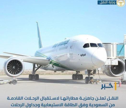 النقل تعلن جاهزية مطاراتها لاستقبال الرحلات القادمة من السعودية