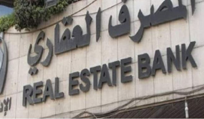 المصرف العقاري يطالب البنك المركزي بتحديد خطة لتخصيص مبادرة جديدة