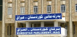 برلمان كردستان: الخلافات السياسية لا تؤثر على الوحدة الوطنية