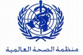 الصحة العالمية تُبدي دعمها للعراق بمواجهة الكوليرا والوزارة تتوقع ازدياد الإصابات