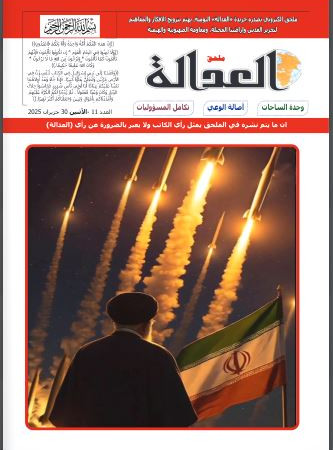 ملحق العدالة العدد 11