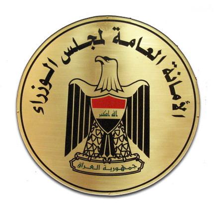 أمانة مجلس الوزراء: الحكومة حريصة على منع الارهابيين من استغلال حجاج الموصل