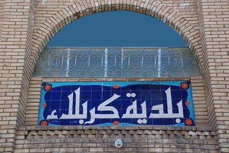 بلدية كربلاء تحمل وزارة المالية مسؤولية تاخير الرواتب