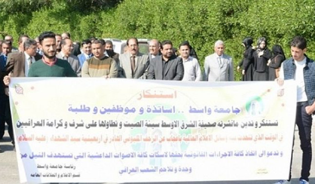 جامعتا الموصل وواسط تنظمان وقفة احتجاجية ضد اساءة صحفية الشرق الاوسط للعراق