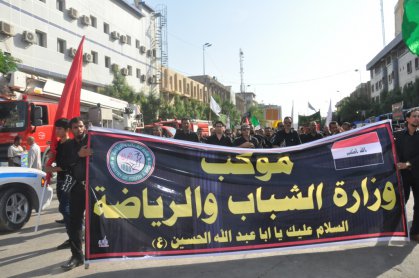 وزارة الشباب والرياضة تحيي ذكرى استشهاد الامام الحسين (ع) في العاشر من محرم