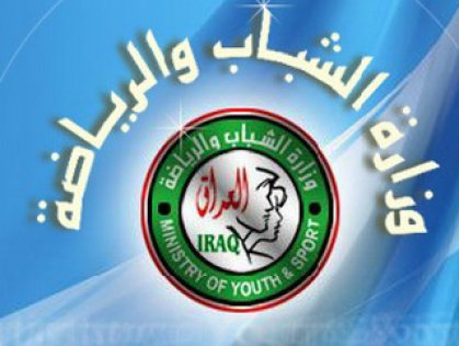 الشباب والرياضة توجه الاندية استثمار إمكانياتها للاهتمام بالمنشآت الرياضية والمحافظة عليها