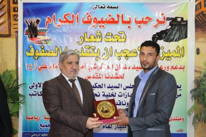 وزير الشباب والرياضة يحصل على درع التميز لعام 2015 في النجف