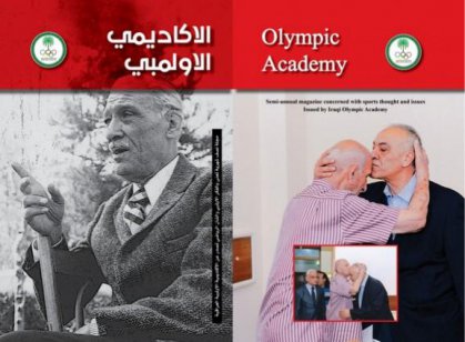 صدور العدد الاول من مجلة الاكاديمي الاولمبي