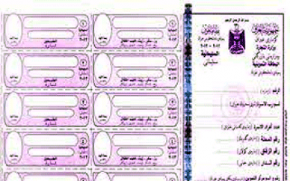 التجارة: حذف اكثر من 9 الاف متوفي من البطاقة التموينية