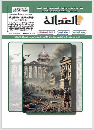 ملحق العدالة العدد 14