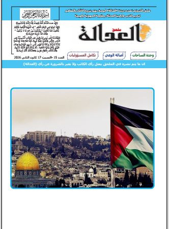 ملحق العدالة العدد 15