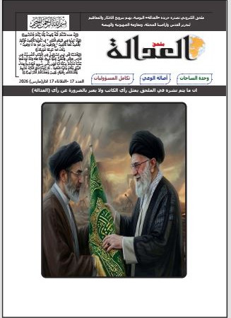 ملحق العدالة العدد 17