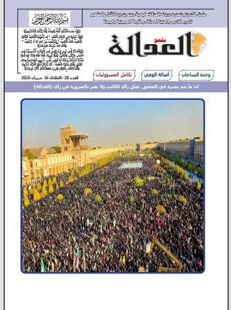 ملحق العدالة العدد 20