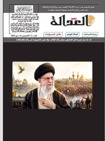 ملحق العدالة العدد 21