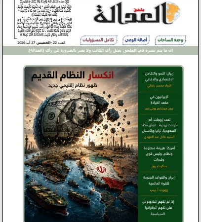 ملحق العدالة العدد 22