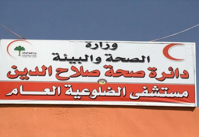 صحة الضلوعية تطالب بإنجاز مستشفى الطوارئ