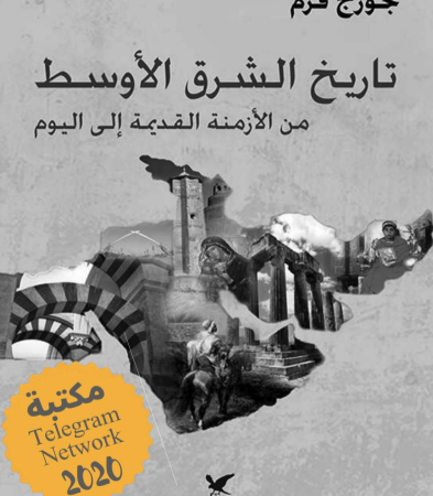 تاريخ الشرق الأوسط