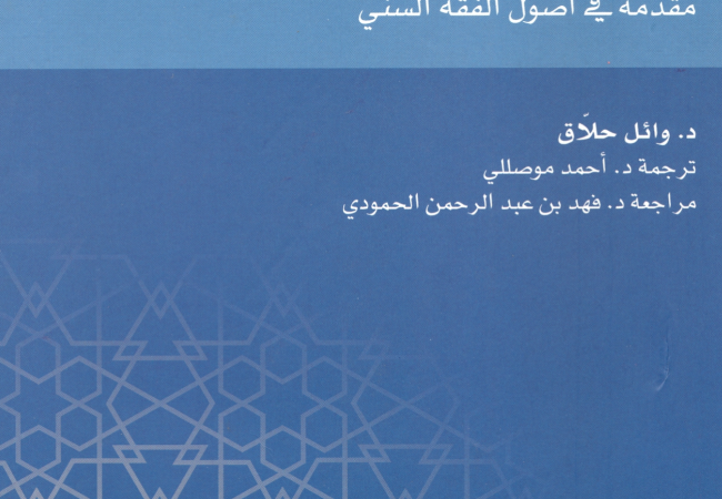 تاريخ النظريات الفقهية الإسلامية