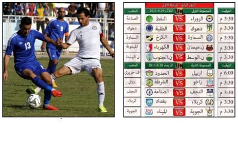النوارس تحاول التشبث بالصدارة بمواجهة النفط وحامل اللقب يسعى لتأكيد الجدارة امام نفط الجنوب