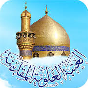 العتبة العلوية تقيم ملتقاها الوطني لمكافحة المخدرات والتحذير من اخطارها