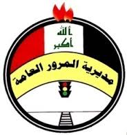 المرور العامة: بامكان المواطن حجز رقم لوحة التسجيل عبر موقع المركز الوطني للمعلومات