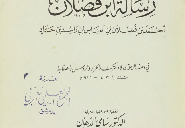 رسالة بن فضلان