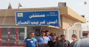 افتتاح بنايتين للطوارئ والمختبرات في مستشفى ابي غريب