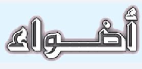 اضواء..مهنية (العدالة)