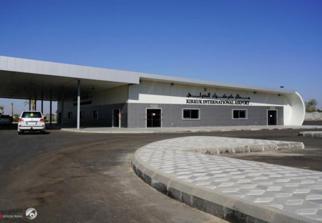 الطيران المدني: مطار كركوك جاهز للإفتتاح وطلبات لإنشاء مطارات جديدة