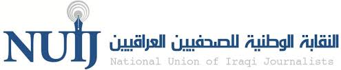 النقابة الوطنية للصحفيين العراقيين تعلن نتائج المسابقة السنوية للصحافة دورة (احمد المهنا) قريباً