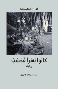 رواية فرنسية تصور مأساة الجزائريين زمن الاستعمار