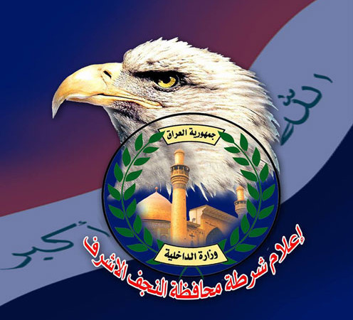 شرطة النجف: الوضع الامني في المحافظة مستقر وتحت السيطرة