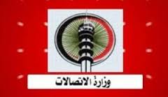 الشركة العامة للاتصالات والبريد تخفض اسعار المكالمات اللاسلكية