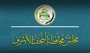 النجف تدعو لانصافها بالدرجات الوظيفية المخصصة للكوادر التعليمية